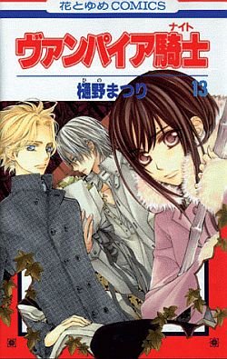 Vampire knight. Tome 13