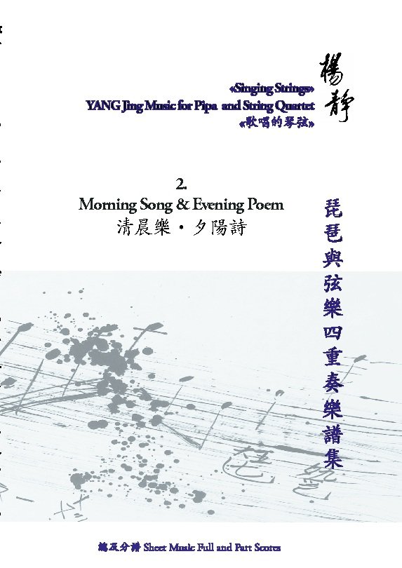 Book 2. Morning Song and Evening Poem