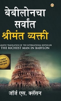 The Richest Man in Babylon in Marathi ( ê