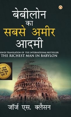 The Richest Man in Babylon (   ?